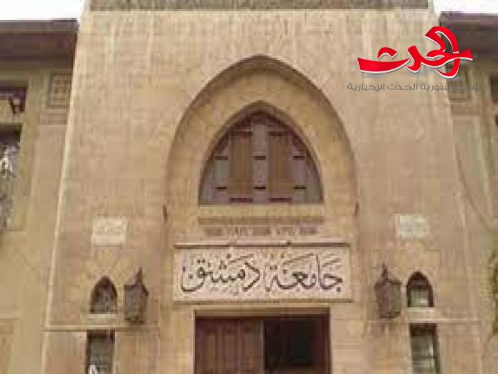 غداً..استئناف لقاءات التعليم المفتوح في جامعة دمشق 