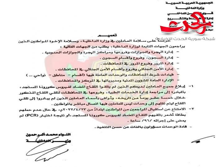 وزارة الداخلية تمتنع عن استقبال المراجعين غير حاملي بطاقة لقاح خلال شهر