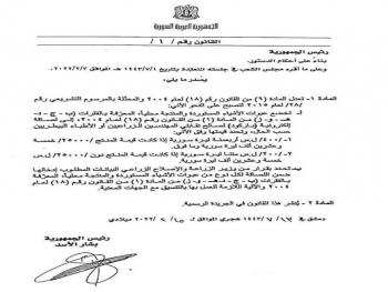 الرئيس الأسد : يصدر قانوناً باستخدام اللصاقة الإلكترونية (باركود) لصالح نقابتي الأطباء البيطريين والمهندسين الزراعيين 