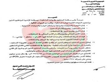 وزارة الداخلية تمتنع عن استقبال المراجعين غير حاملي بطاقة لقاح خلال شهر