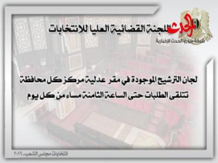 قانون الانتخابات العامة تعرفوا عليه