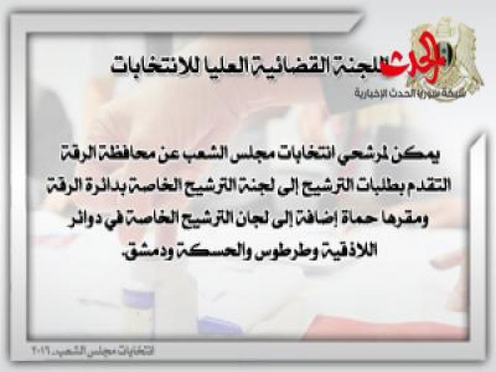 قانون الانتخابات العامة تعرفوا عليه