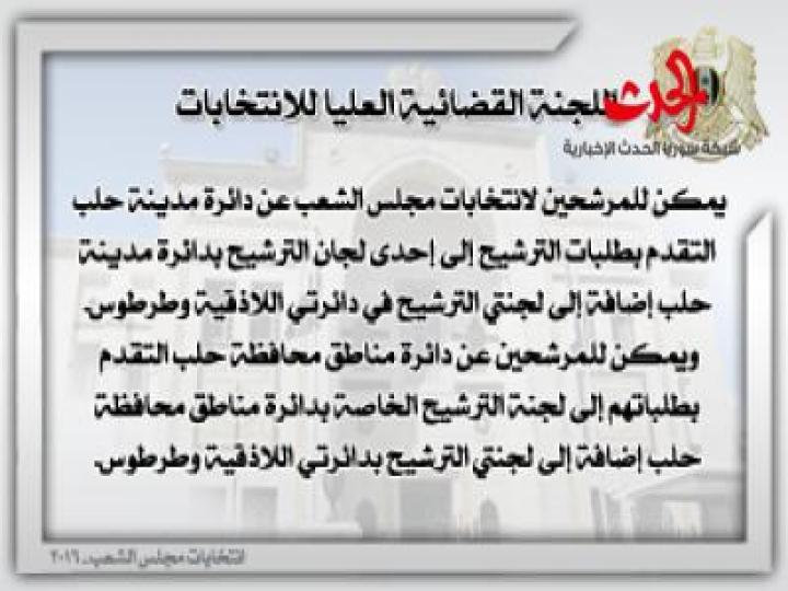 قانون الانتخابات العامة تعرفوا عليه