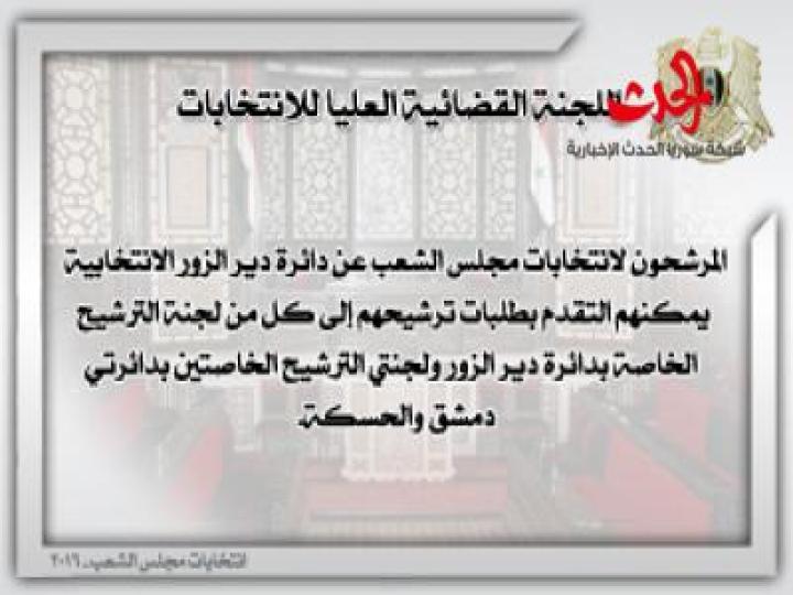 قانون الانتخابات العامة تعرفوا عليه