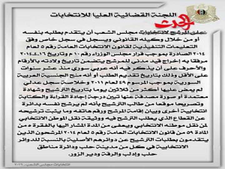 قانون الانتخابات العامة تعرفوا عليه