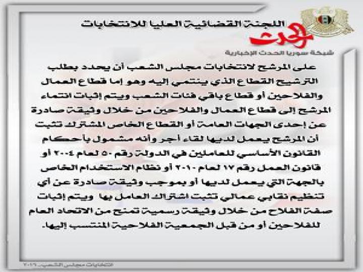 قانون الانتخابات العامة تعرفوا عليه