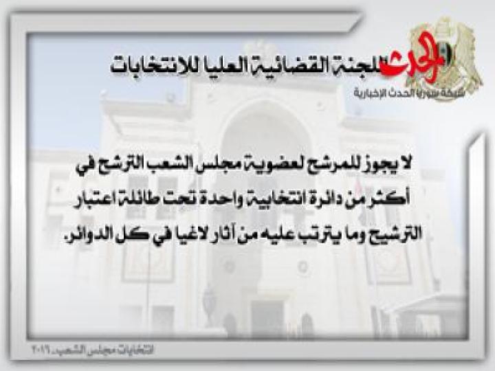 قانون الانتخابات العامة تعرفوا عليه