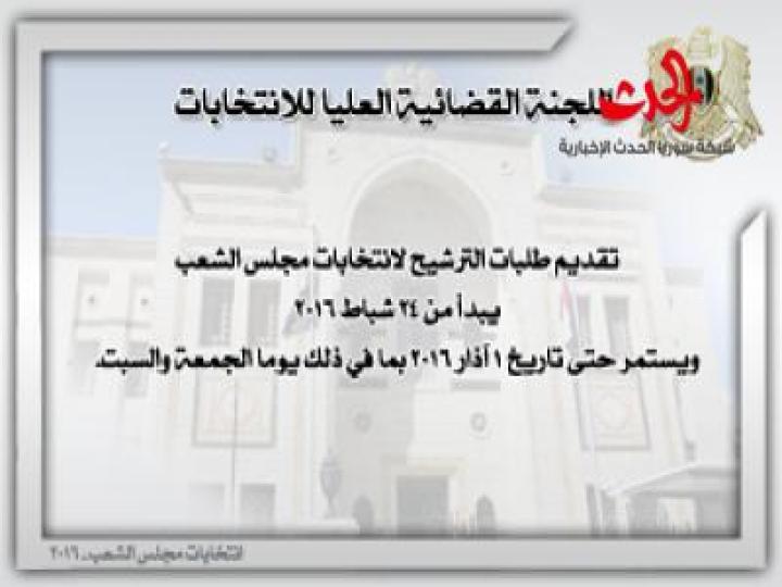 قانون الانتخابات العامة تعرفوا عليه