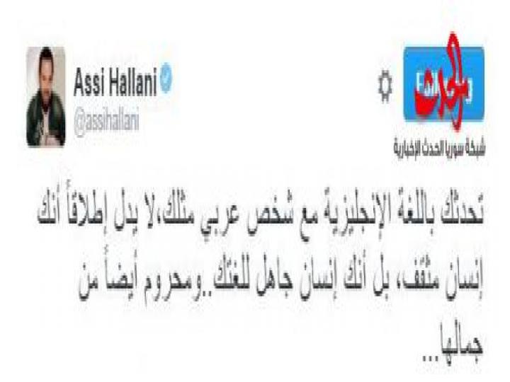 عاصي الحلاني تحدثك باللغة الإنكليزية لا يدلّ على أنك مثقف