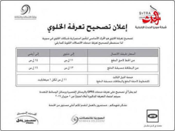 شركتا سريتل و mtn ترفعان أسعار المكالمات الخلوية مطلع حزيران المقبل