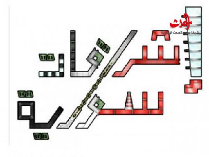 إشراقات سورية معرض بمشاركة كبرى المنشآت الصناعية الهندسية