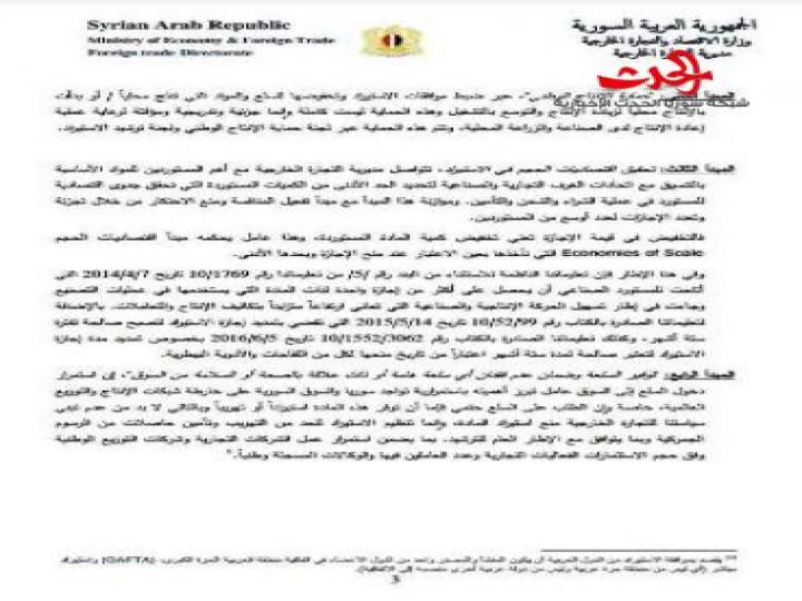 وزارة الاقتصاد تصدر دليل منح الموافقات لإجازات الاستيراد وقواعد المواد المستوردة
