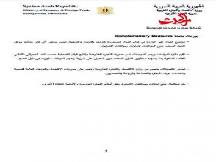 وزارة الاقتصاد تصدر دليل منح الموافقات لإجازات الاستيراد وقواعد المواد المستوردة