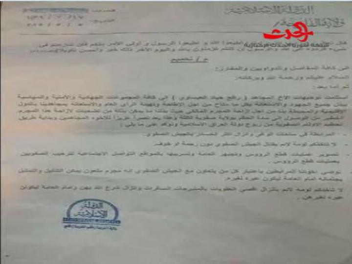 بالوثائق... نائب رئيس جمهورية سابق يدعم “داعش”