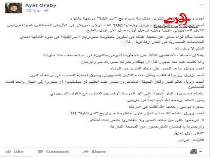 بالصورة اعلامية مصرية : لهذا السبب قلت “نَفَقَ أحمد زويل ولا تجوز الرحمة عليه”