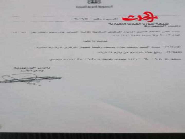 تعيين السيد محمد مازن يوسف رئيسا للجهاز المركزي للرقابة المالية