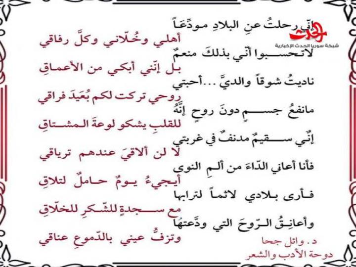 كتب الدكتور وائل جحا ...دموع الغربة 