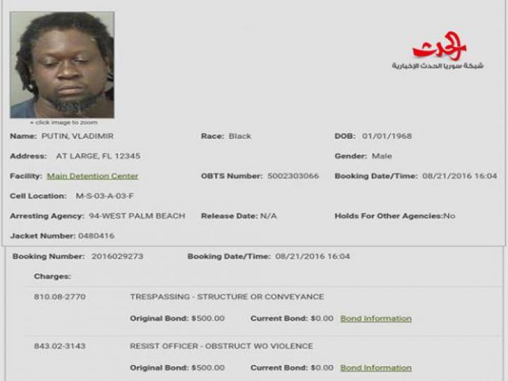 القاء القبض على &quot;فلاديمير بوتين&quot; في أميركا