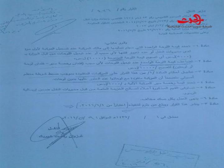 وزارة النقل ترفع رسم تبديل لوحات السيارات ورخصة القيادة 