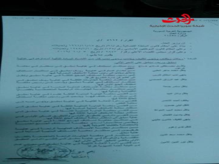 تنقلات في عدلية دمشق وعبد المجيد المصري محامٍ عام لريف دمشق