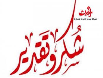 شكر وتقدير لموقعكم 