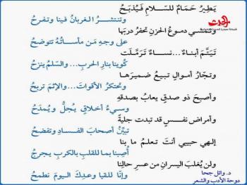 حلم السلام ...الدكتور وائل جحا 