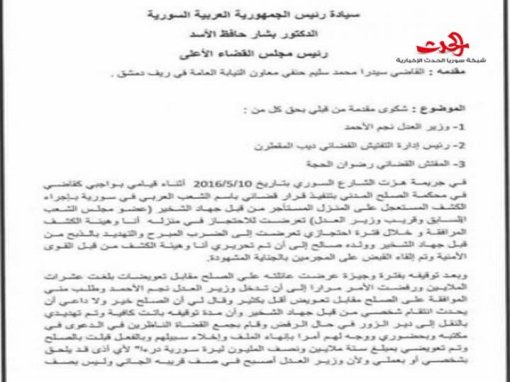 وزير العدل يتنحى  ؟!