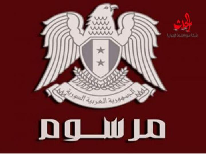 الرئيس الأسد يصدر مرسوم خاص بتثبيت العاملين المؤقتين
