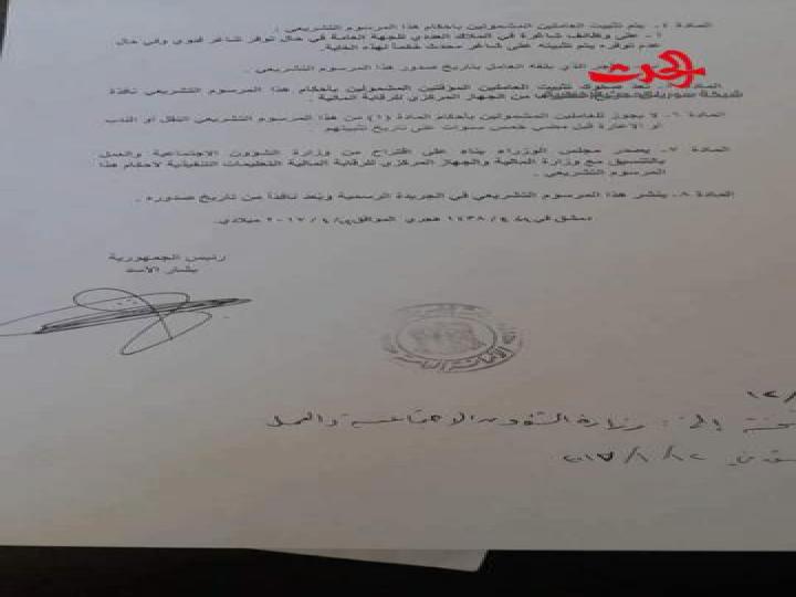الرئيس الأسد يصدر مرسوم خاص بتثبيت العاملين المؤقتين