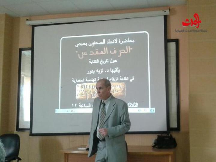  الحرف المقدس : محاضرة للدكتور نزيه بدور في ثقافي حمص 