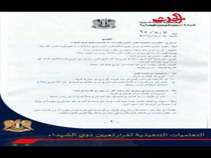 الحكومة تصدر التعليمات التنفيذية الخاصة بتعيين ذوي الشهداء