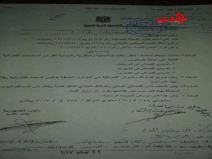 مرسوم رقم 108