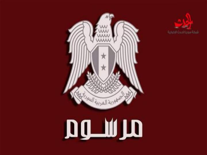 مرسوم رقم 108