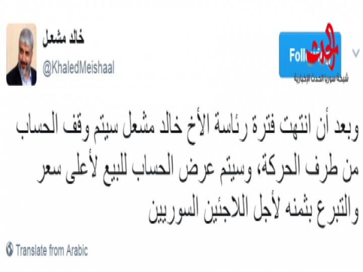 خالد مشعل يعرض حسابه على “تويتر” للبيع بعد فوز هنية 