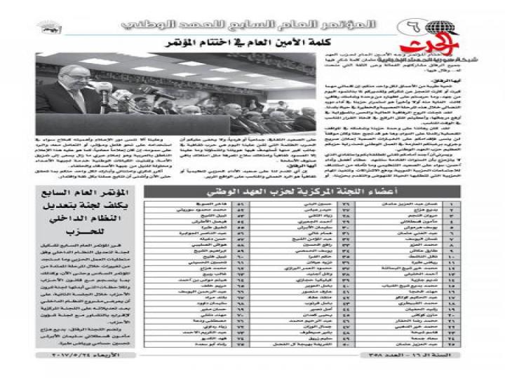 خاص الحدث .......صحيفة آفاق عيد الحزب الثمانين