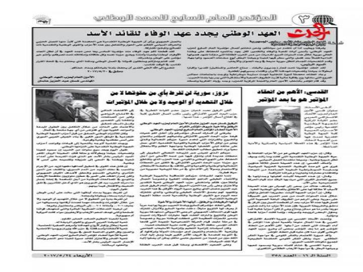 خاص الحدث .......صحيفة آفاق عيد الحزب الثمانين