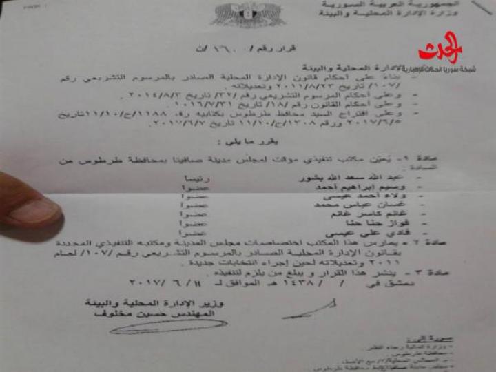 أعضاء مجلس مدينة صافيتا الجديد يؤدون القسم أمام المحافظ