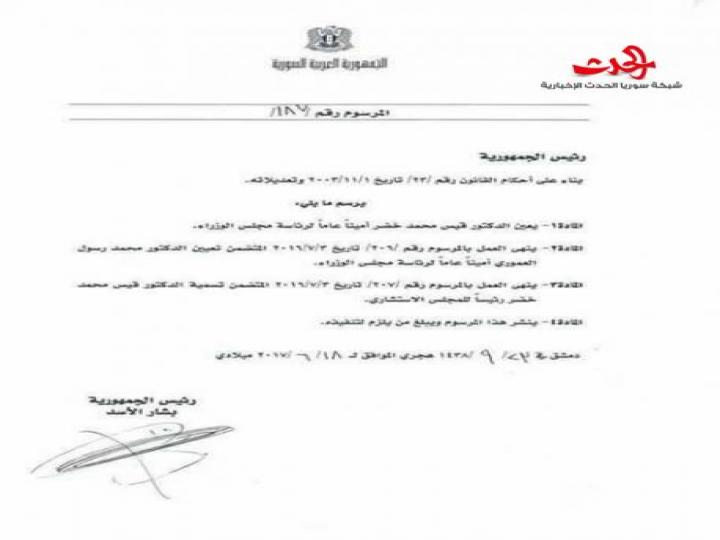 الدكتور قيس خضر أميناً عاماً لرئاسة مجلس الوزراء 