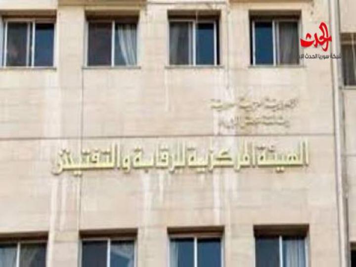 أول قرار للقاضية أمنة الشماط...إنهاء تكليف معاونة رئيس الهيئة المركزية للرقابة والتفتيش