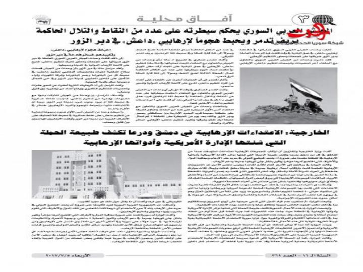 صدر العدد الجديد من صحيفة آفاق لحزب العهد الوطني