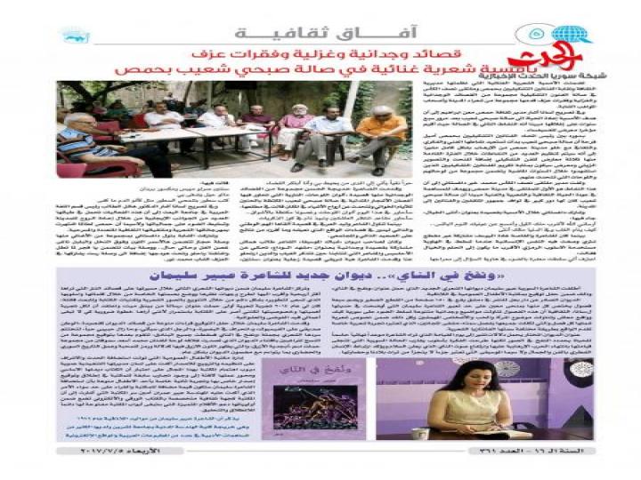 صدر العدد الجديد من صحيفة آفاق لحزب العهد الوطني