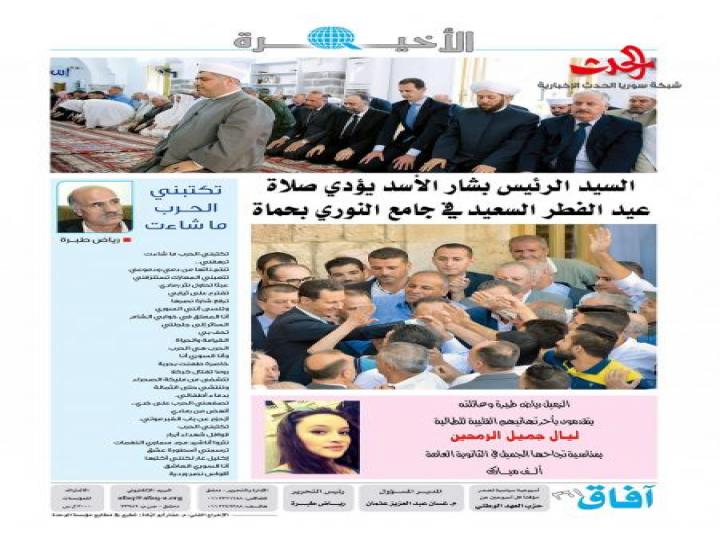 صدر العدد الجديد من صحيفة آفاق لحزب العهد الوطني