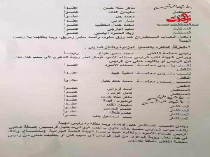 تنقلات قضائية ضخمة في محكمة النقض أعلى المحاكم السورية 