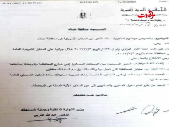 الوزير الغربي يلغي كافة موافقات وعقود معتمدي الخبز في محافظة حماة