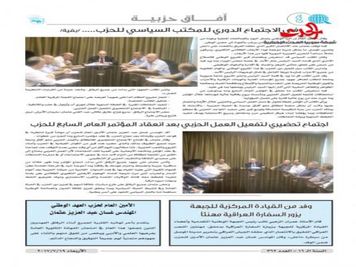 اجتماع تحضيري لتفعيل العمل الحزبي بعد انعقاد المؤتمر العام السابع للحزب