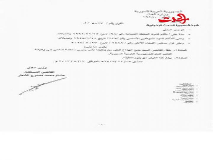  عضو المكتب السياسي لحزب العهد الوطني النائب العام لجمهورية العربية السورية