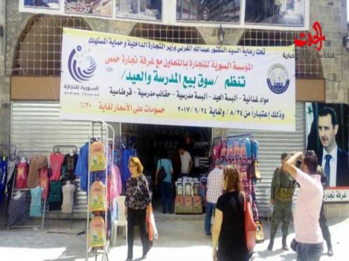     تأمين السلع المدرسية ومستلزمات الأعياد للمواطنين في حمص بأسعار منافسة 