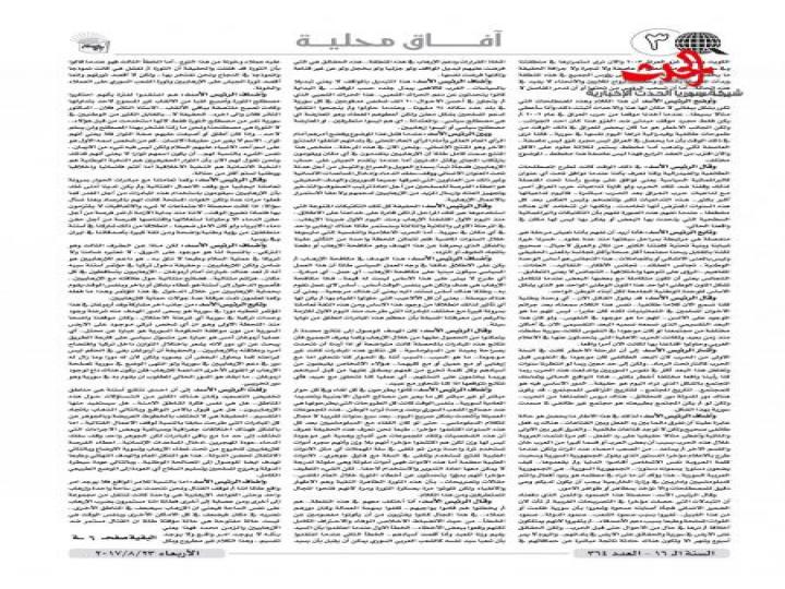 صدر العدد الجديد من جريدة آفاق لحزب العهد الوطني