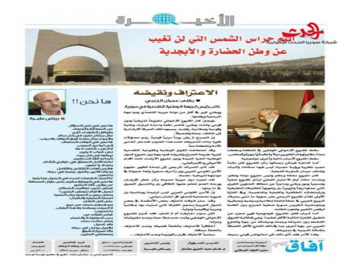 صدر العدد الجديد من جريدة آفاق لحزب العهد الوطني