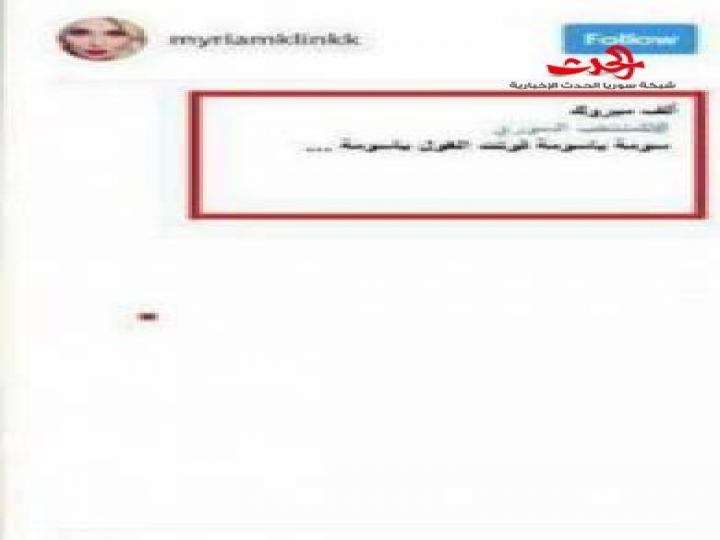 شاهد تعليق ميريام كلينك لللاعب السوري عمر السومة؟!